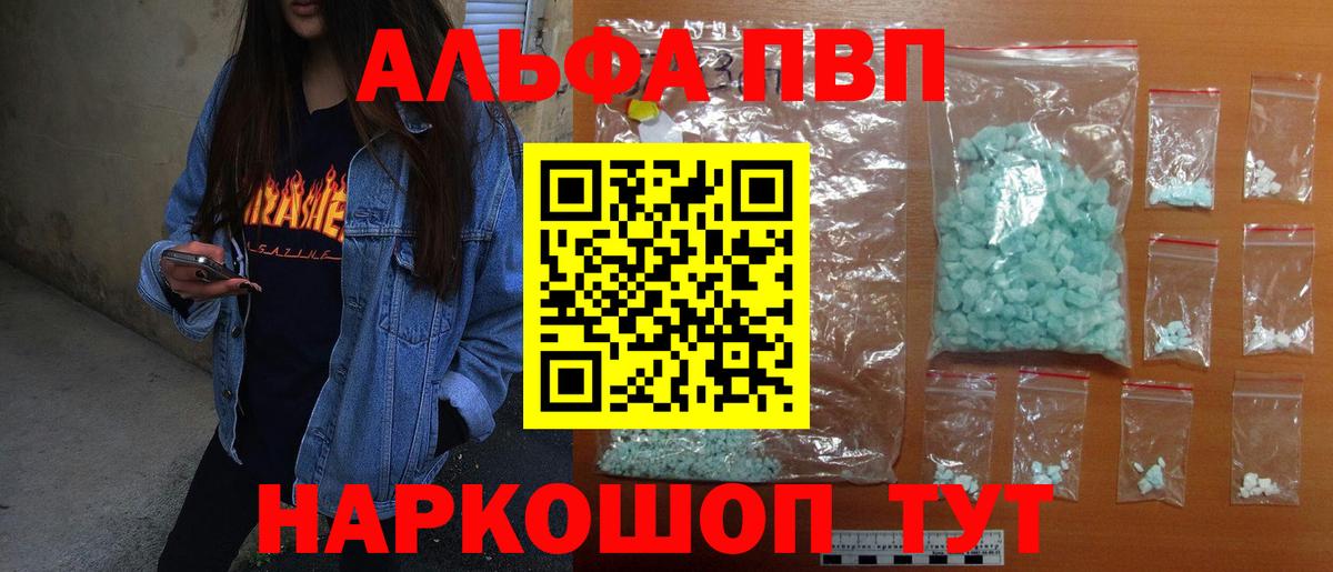Alfa_PVP VHQ Троицк