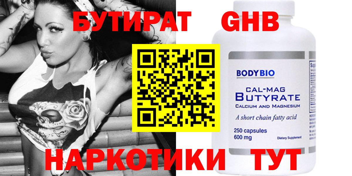 Бутират BDO Троицк