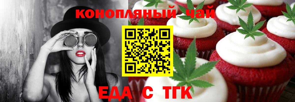 Еда ТГК марихуана  Вход с VPN  Троицк 
