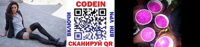 цена наркотик  Троицк  Codein напиток Lean (лин) 