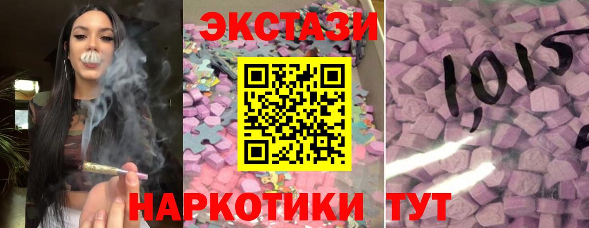 Ecstasy таблы Троицк