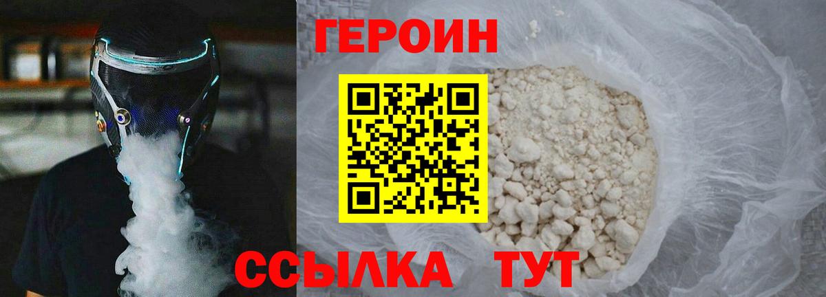 ГЕРОИН  Вход с VPN  Троицк  Героин герыч 