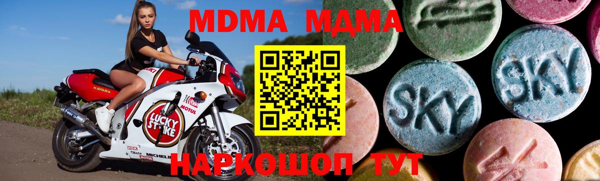 MDMA  МДМА кристаллы  Вход с VPN  Троицк 