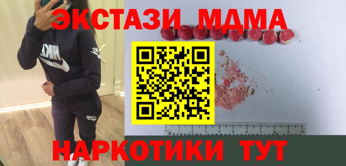 MDMA кристаллы Троицк