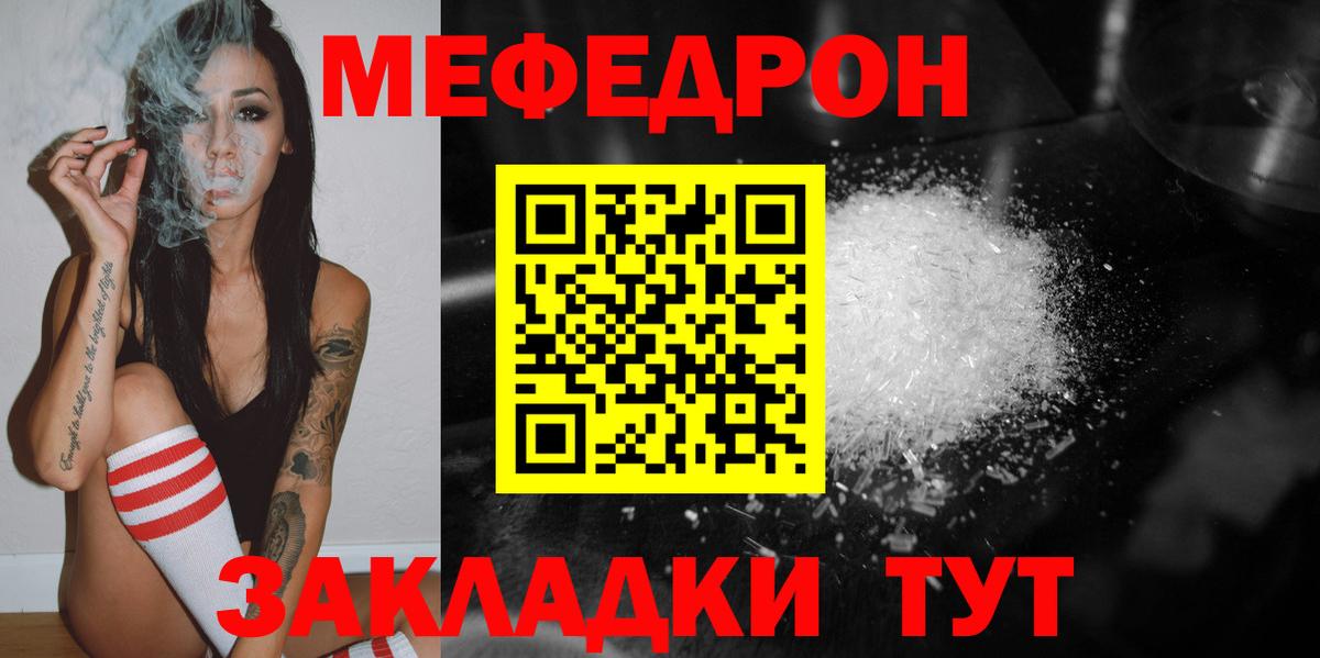 МЯУ-МЯУ кристаллы  Вход с VPN  Меф  МЯУ-МЯУ VHQ  Троицк 