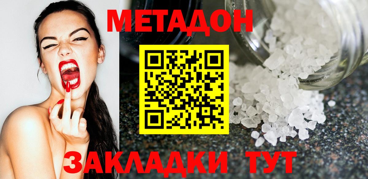 Троицк  Метадон VHQ  Вход с VPN 