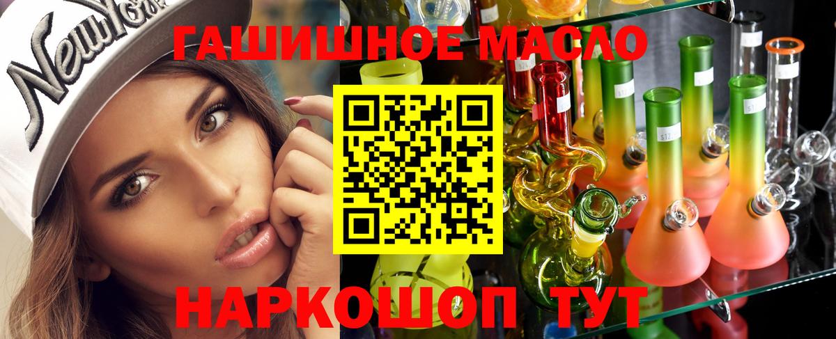 ТГК гашишное масло Троицк